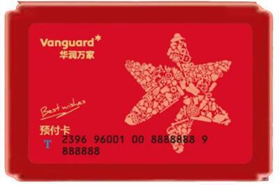 龙湾区烟酒回收华润万家购物卡.jpg